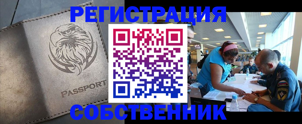 где прописаться в Шадринске