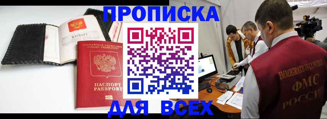 временная регистрация в квартире в Шадринске