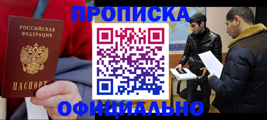 прописка от собственника в Шадринске